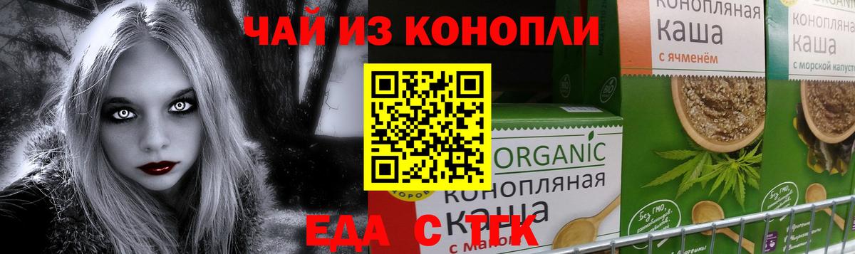 Еда ТГК конопля  Вход с VPN  Анапа 