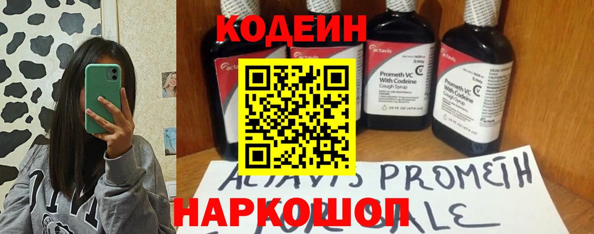 Кодеиновый сироп Lean напиток Lean (лин)  Вход с VPN  Codein напиток Lean (лин)  Анапа 