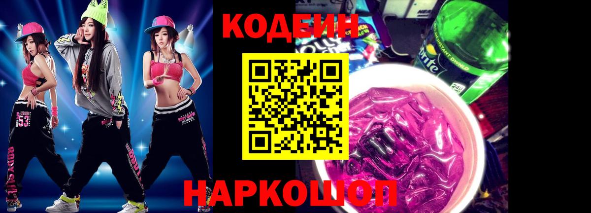 Кодеиновый сироп Lean напиток Lean (лин) Анапа