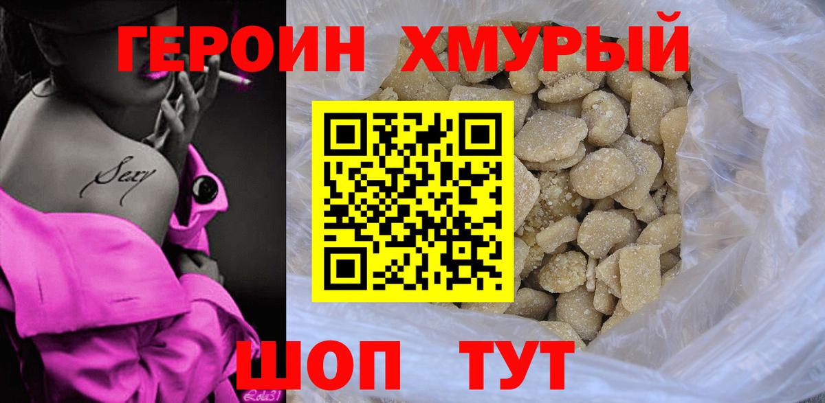 ГЕРОИН гречка Анапа