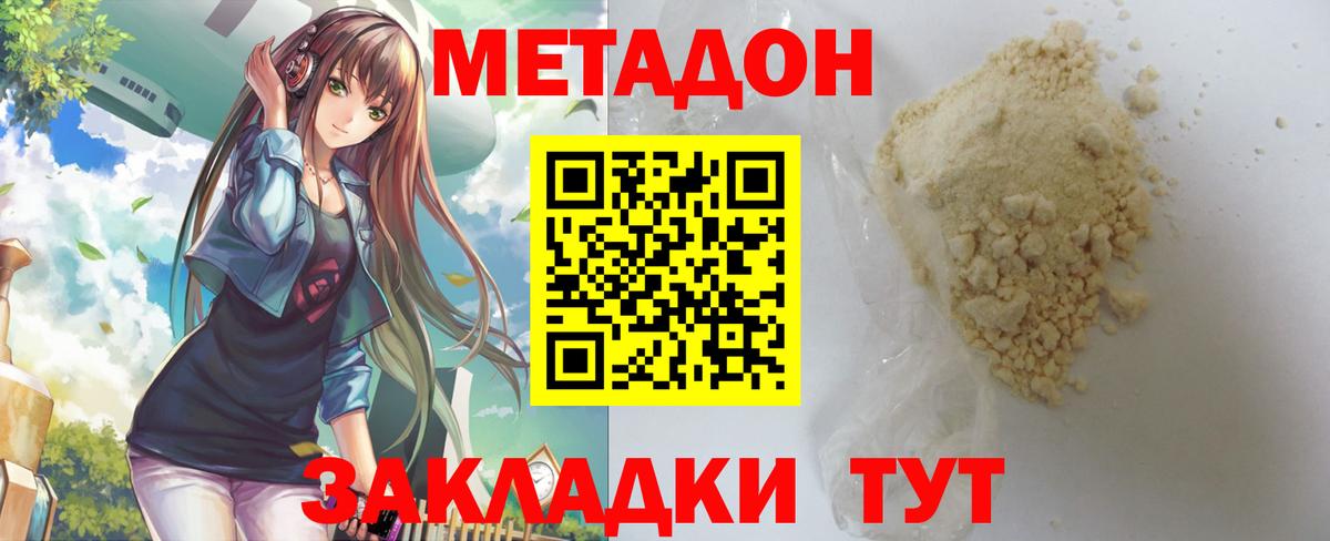 Анапа  МЕТАДОН мёд  Вход с VPN 