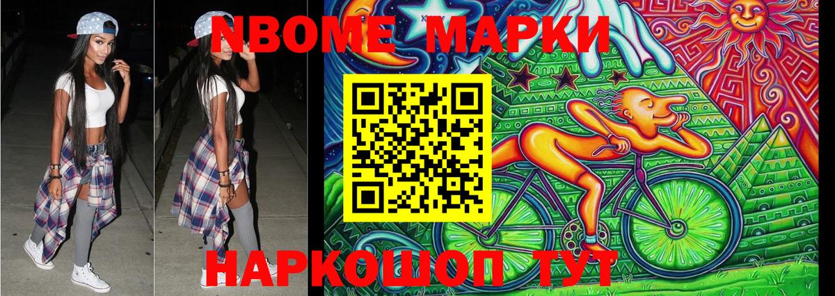 Анапа  Марки 25I-NBOMe  Вход с VPN  Марки NBOMe 1,8мг 
